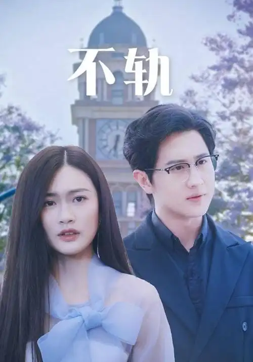 三分钟恋人 短剧在线观看